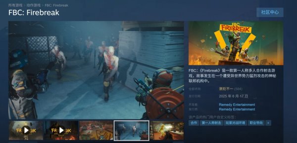 富牛网 Remedy新作翻车！《FBC》Steam在线不到2000