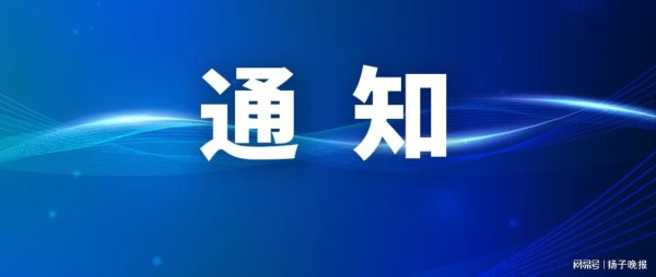 淘优配 备战“扬超”，扬州新城公开招募优秀男子足球运动员